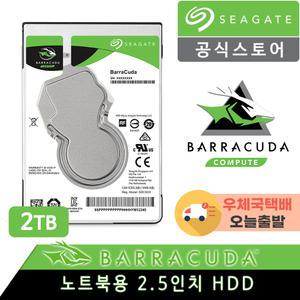 씨게이트 바라쿠다 노트북 2TB ST2000LM015 +우체국택배+오늘출발+