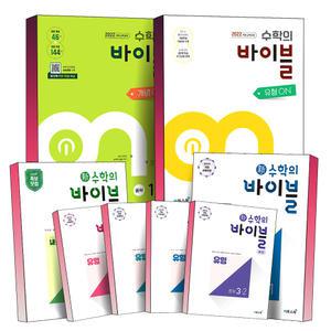 [카드10%] 2025년 이투스 신 수학의 바이블 중학 수학 개념 유형 ON 연산 내신 밥 BOB 중등 중1 중2 중3 중 1-1 2-1 3-1 1-2 2-2 3-2