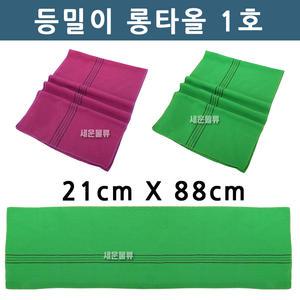 등밀이 롱타올 1호/이태리타올/샤워타올/때타올/때수건/등밀이타올/목욕타올/거품타월
