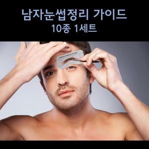 [갓샵]남자 눈썹 아이브로우 정리 그리기 가이드