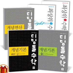 [카드10%+선물] 2025년 디딤돌 중학 고등 수학 개념기본 개념연산 공통수학 최상위 라이트 최상위 중 1 2 3학년