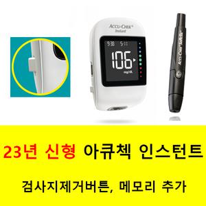 로슈 아큐첵 인스턴트 Accu-Chek Instant 혈당측정기 혈당계(기계+채혈기+채혈침10개+파우치)
