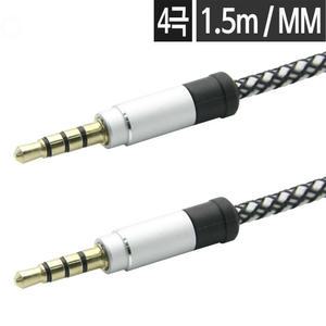 4극 AUX 스테레오케이블 3.5mm 연결선 연결잭 오디오 스피커 PC 음향 1.5m