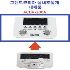 그랜드코리아 심야보일러 실내온도조절기