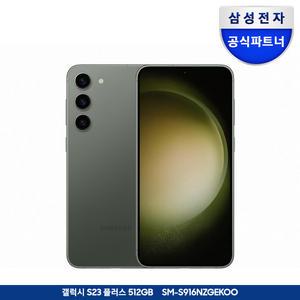 [S23 플러스 512GB 결제가 899,000원][삼성정품자급제 단순개봉] SM-S916N 5G/LTE호환