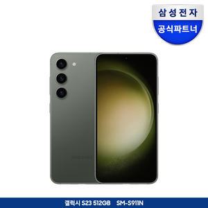 [S23 512GB 결제가 799,000원][삼성정품자급제 단순개봉] SM-S911N 5G/LTE호환