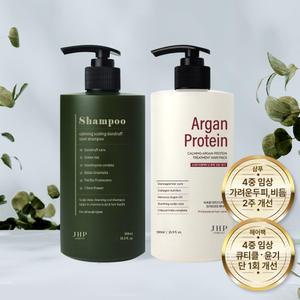 JHP 녹초엽 두피 스케일링 비듬 가려움 쿨 샴푸 500ml+아르간 단백질 헤어팩 500ml/두피진정,비듬,쿨링