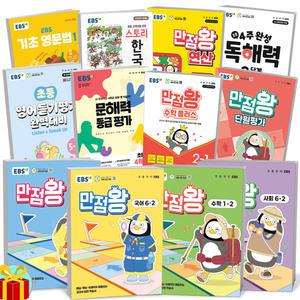 T맴버십 10%+선물) 2025년 EBS 초등 만점왕 국어 사회 과학 수학 플러스 고난도 연산 단원평가 독해력 영문법 스토리 한국사 1학기 2학기