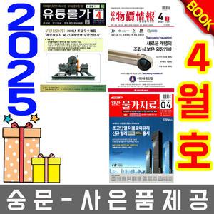 4월호 종합 물가정보 + 월간 물가자료 + 유통물가