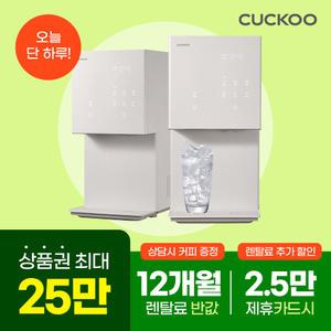 [쿠쿠 공식인증몰]쿠쿠 제로백 슬림 얼음정수기 CP-AHS100+상품권25만+네이버페이+스타벅스 기프티콘