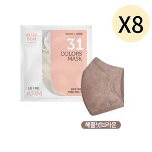 블루본 클래식 KF94 마스크 소형 헤즐넛브라운 30매X8