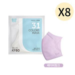 블루본 베이직 KF80 마스크 중형 베이비핑크 30매 X 8
