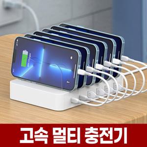 6포트 멀티 고속 충전기 PD PPS 핸드폰 USB C타입 충전 포트 거치대 업소용