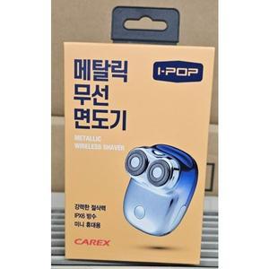아이팝메탈릭무선면도기
