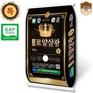 [출고당일도정 ] 24년산 당진로얄삼광쌀 삼광미 특등급 20kg 1개 [서해대통 당진해나루]