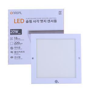 센서등 NASPIL 사각 화이트 20W XCSQED-SS20P