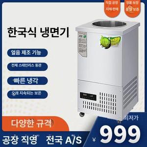 냉면 육수통 슬러시 기계 냉육수통 스텐 1구 살얼음 소바
