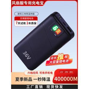 에어컨 작업복 보조배터리 36V400000M 대용량 선풍기 의류 액세서리 전용 배터리 전원