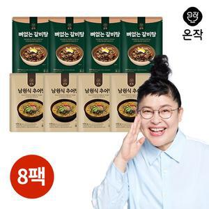 온작 이영자의 뼈없는갈비탕4팩+남원식추어탕4팩 총 8팩