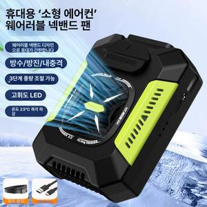 미니 에어컨 선풍기 순간 냉각 허리걸이형
