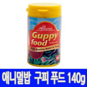 애니멀밥 구피푸드 140g 사료 먹이 밥 열대어 물고기