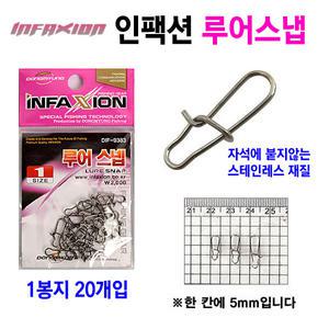 동명 인팩션 Lure Snap 루어스넵 핀도래용 스냅고리
