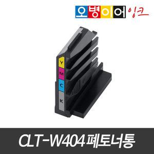 삼성 CLT-W404 폐토너통 CLT-K404S CLT-K404S SL-C483W