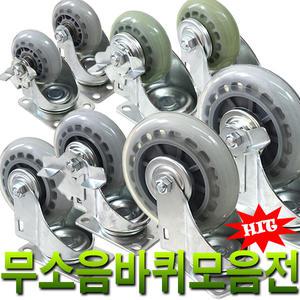 무소음바퀴 가구 캐스터 회전 브레이크 우레탄 바퀴