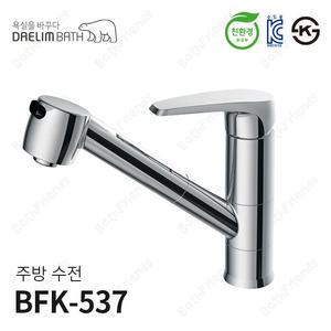 바트라 주방수전 씽크수전 [ BATRA ] BFK537