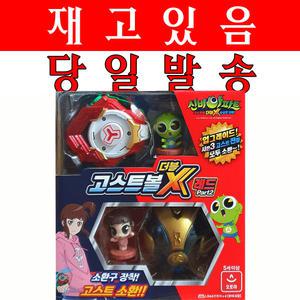 신비아파트 고스트볼 더블X레드신비아파트더블X레드