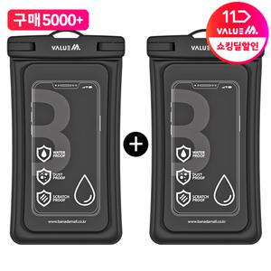 [1개+1개]프리미엄 워터밤 방수팩 IPX8등급 스마트폰 물놀이 워터파크 방수케이스 암밴드 포함