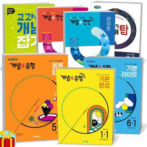 [카드10%+선물] 2025년 개념플러스유형 초등수학 라이트 파워 최상위 탑 연산 연산파워 교과서 개념 / 유형잡기 비상교육