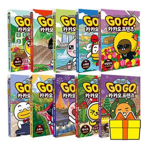 Go Go 카카오프렌즈 21~30 전10권 세트/아동도서2권+문구세트 드림