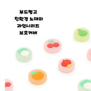 닌텐도 플스 스위치 조이콘 커버 과일 젤리케이스 PS5/PS4/NS Pro