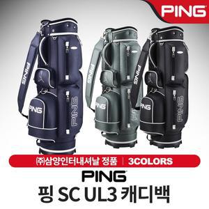핑 SC UL3 캐디백 [3종]