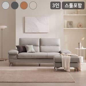 [삼익가구][BEST인기소파]사이먼 통가죽 천연면피 3인용 소파(스툴포함)