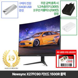 [창립19년행사] 비트엠 Newsync X27FC90 커브드 1500R 블랙 27인치 모니터 [중복12%할인 실구매110,880원]