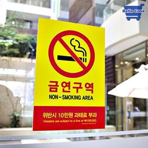 금연구역 스티커 흡연 불가 표지판 건물 과태료 경고문