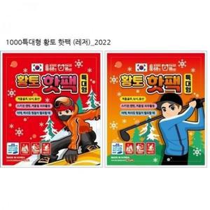 [BZJL8N1Y_4C]동남아 팬시로비 대용량황토핫팩 레저