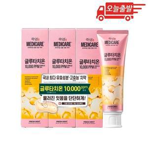 오늘출발 죽염 메디케어 글루타치온 잇몸시린이 치약 후레쉬민트 100g 3개