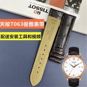 솔로몬쇼핑 TISSOT 티쏘 호환 시계줄 스트랩 20mm 디스펜서1853 가죽밴드 T063610AT063617A 오리지널