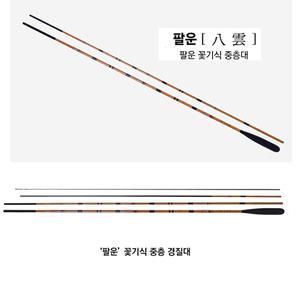 kd조구 팔운 꼽기식 꽂기식 경질 18척 16척 중층대 내림낚시대