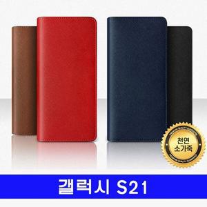 갤럭시 S21 srs천연가죽 saffi플립 G991 케이스
