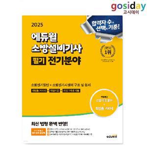 # (스프링분철가능) 2026 [에듀윌] 소방설비[기사] 필기 전기분야