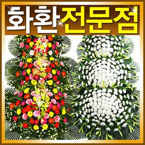 근조화환/축하화환 조의 조화 결혼식 행사 전국꽃배달