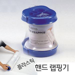 스트레치필름 핸드랩퍼 W-560 랩포장 핸드랩핑기