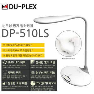 듀플렉스 초절전형 LED스탠드 모음 DP-310LS/DP-510LS USB충전 집게형스탠드