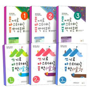 [카드10%] 능률교육 문마중 쓰마중 문제로 쓰기로 마스터하는 중학 영문법 서술형 레벨 Level 중 1 2 3 학년 중등 영어 문법 문제집 책
