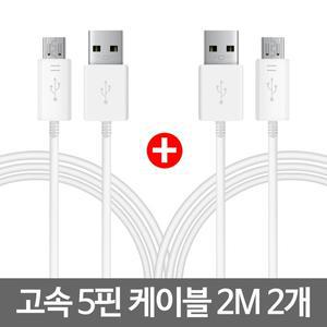 (1+1)고속 5핀 USB 케이블 2M 화이트