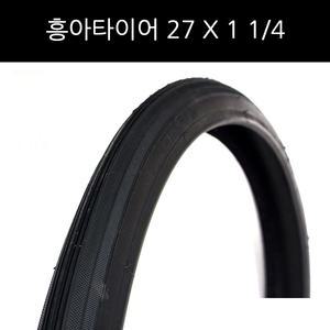 흥아타이어 27인치X1 1/4 자전거 타이어